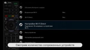BRAVIA - Настройка и использования функций Wi-Fi Direct и "Дублирование экрана" (Screen Mirroring)