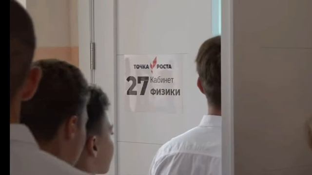 Видео открытия центра Точка роста смотреть онлайн
