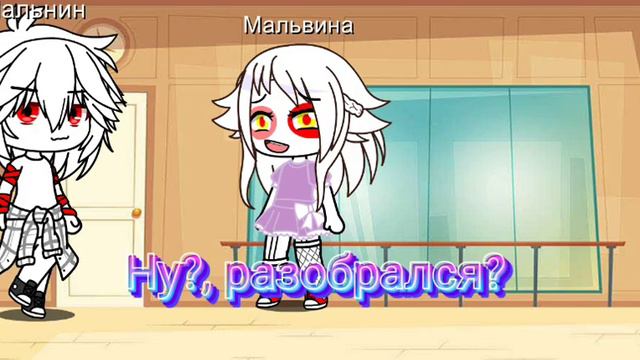{~😡🌼Мальвина, моя сестрёнка🌼😡~} смотреть онлайн