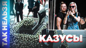 Похороны Юры Шатунова обернулись хаосом!