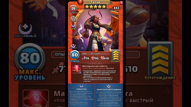 ОБЗОР НА ГАТОР. НОВЫЙ ПЕРС 5 СЕЗОНА  В ИМПЕРИИ ПАЗЛОВ  Empires&puzzles