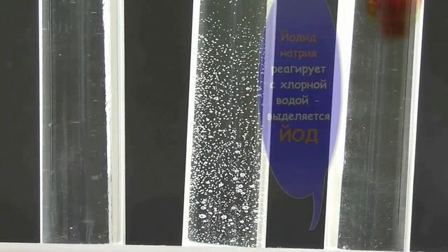 Вытеснение галогенов из растворов солей другими галогенами смотреть онлайн