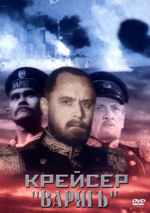 Крейсер «Варяг» (1946)