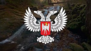 Гимн ДОНЕЦКОЙ НАРОДНОЙ РЕСПУБЛИКИ (минус с подпевом)