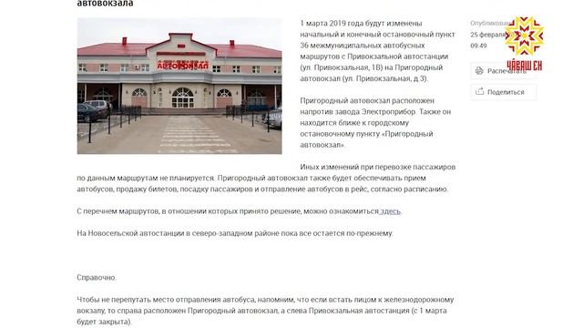 С 1 марта этого года будет закрыта Привокзальная автостанция в столице республики. смотреть онлайн