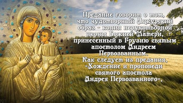 28 августа — День почитания шестнадцати икон Божией Матери