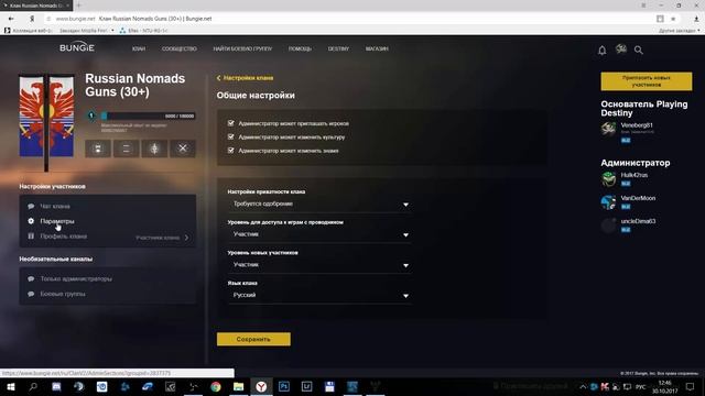 Как создать клан в Destiny 2? И зачем он нужен?