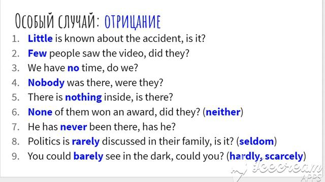 Tag question, НЕ ТАК ЛИ? Часть 2. Особый случай смотреть онлайн