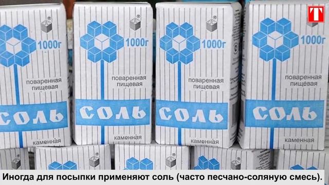 Напоминалка: чем посыпать дорожки в гололед смотреть онлайн