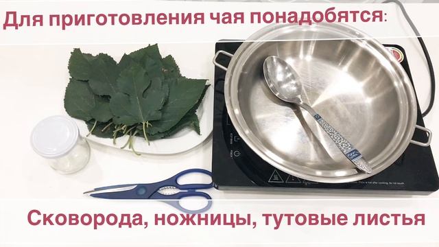 ТУТ О пользе чая из листьев тута смотреть онлайн