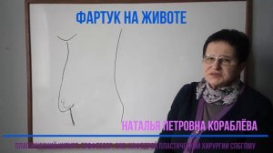 Фартук на животе