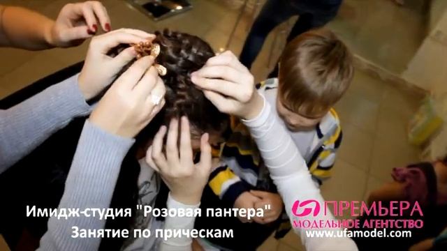 Школа моделей «Премьера» - занятие по прическам в студии "Розовая Пантера". 2014 г. смотреть онлайн