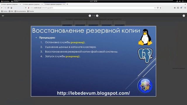 Резервное копирование PostgreSQL на уровне файловой системы в CentOS 8 смотреть онлайн