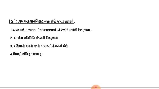 ||BA.Sem-3||Lec-15||CoreHistoryP-5||પ્રથમ અફઘાન વિગ્રહ-સિંધ ખાલસા|| Assit.Profe.Parbat Bandhiya|| смотреть онлайн