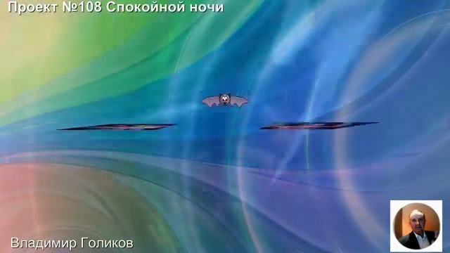 Проект №108 Спокойной ночи смотреть онлайн