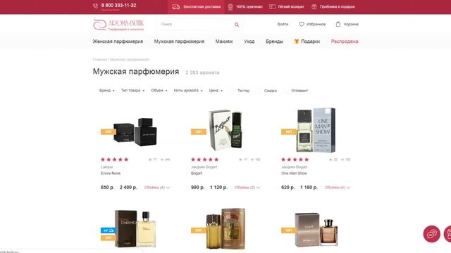 Как воспользоваться промокодом Aroma Butik смотреть онлайн
