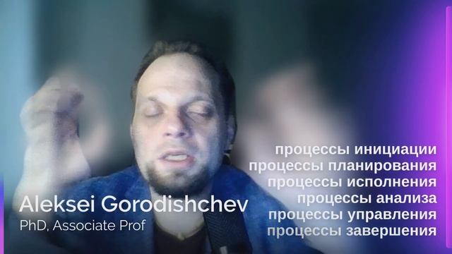 PM 14. Процессы управления проектами смотреть онлайн