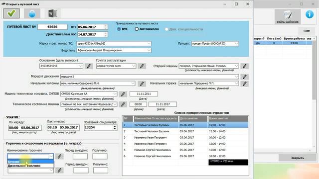 путевой лист смотреть онлайн