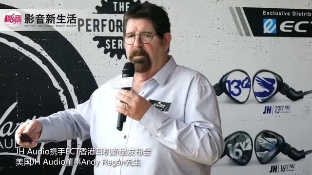 JH Audio Performance系列的2017香港新品发布会（英语） смотреть онлайн