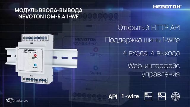 Невотон. Ролик в стиле инфографики для выставок. смотреть онлайн