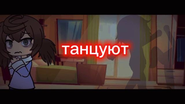 ~`|меме gacha life "призраков не существует"|`~ ~`|meme|`~ смотреть онлайн