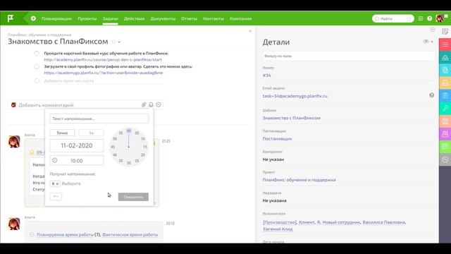 Урок №12. Напоминания в ПланФиксе смотреть онлайн