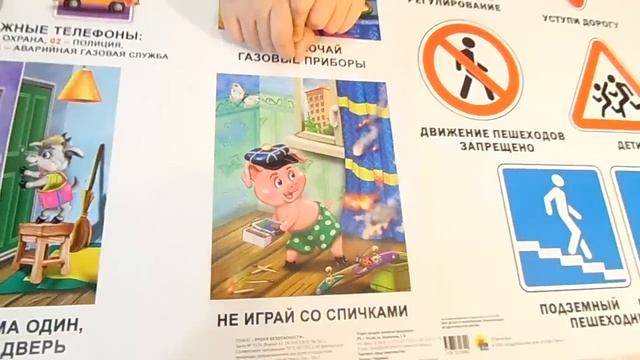 Безопасность в жизни детей, урок / Security in the lives of children, lesson смотреть онлайн