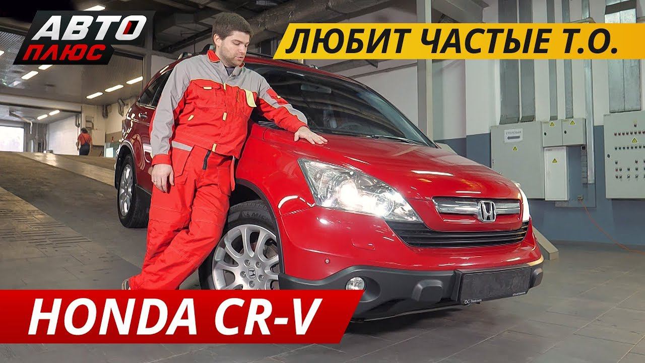 Высокая цена равно надежность? Honda CR-V | Подержанные автомобили смотреть онлайн