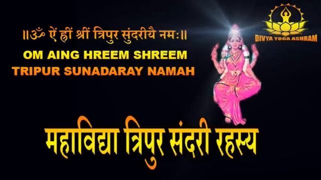 महाविद्या त्रिपुर सुंदरी रहस्य- माता षोडशी की विधि व चमत्कार! смотреть онлайн