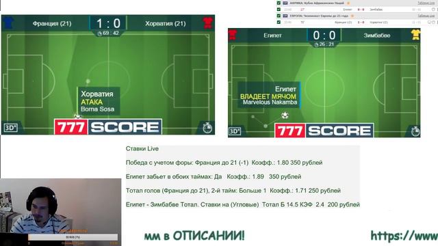 Футбол Аналитика КАН Египет - Зимбабве / Чемпионат Европы до 21 года Франция - Хорватия смотреть онлайн