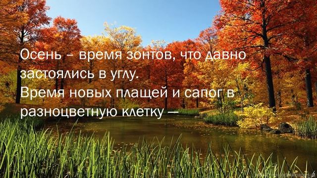 Осень, я люблю тебя! смотреть онлайн