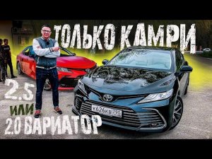 Toyota Camry 2021 с новыми моторами. Какая Лучше: 2.0 (вариатор) или 2.5 (200 сил)?