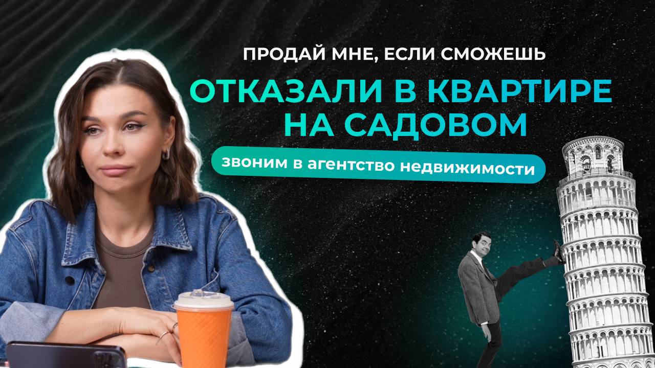 Потеряли 50 млн | Звоним в агентство недвижимости
