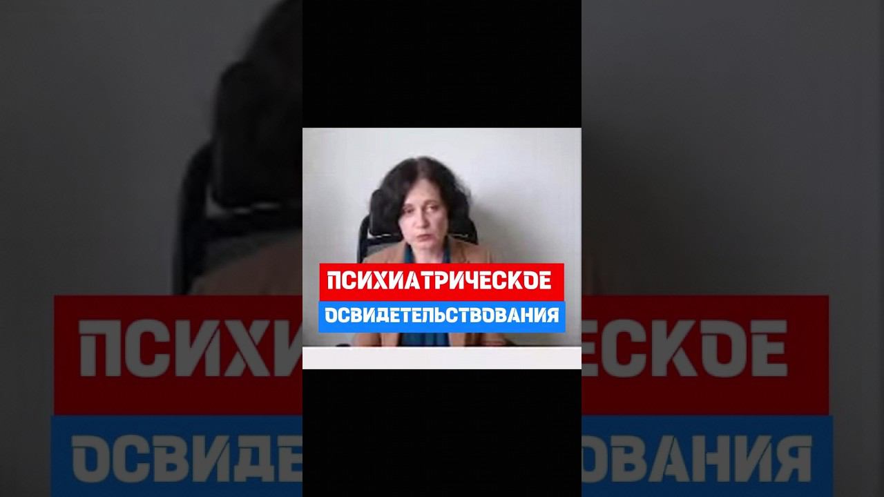 Что такое психиатрическое освидетельствование при приеме на работу? #hr #кадры #трудовоеправо