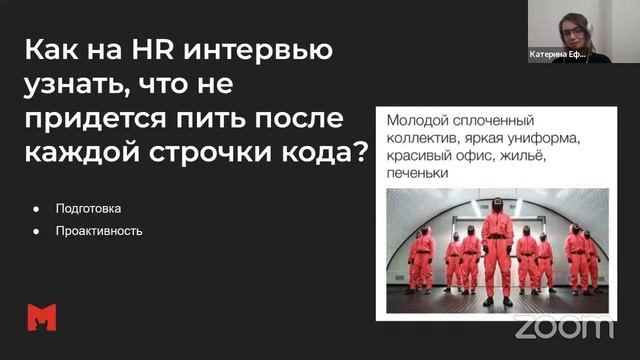 Mad Stream: Корпоративная культура компании или где печеньки? Катерина Ефанова. смотреть онлайн