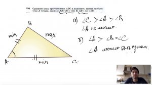 №236. Сравните углы треугольника ABC и выясните, может ли быть угол А тупым, если: а) АВ