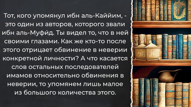 Муфид аль-мустафид фи куфри тарик ат-таухид | Имам Мухаммад Ибн Абдуль-Уаххаб смотреть онлайн