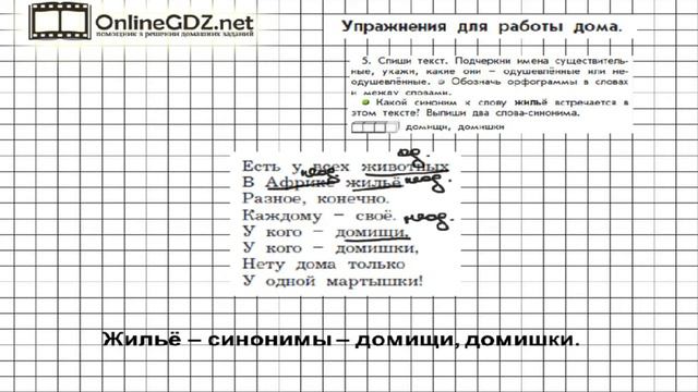 Упражнение 5 Работа дома§18 — Русский язык 3 класс (Бунеев Р.Н., Бунеева Е.В., Пронина О.В.) Часть смотреть онлайн