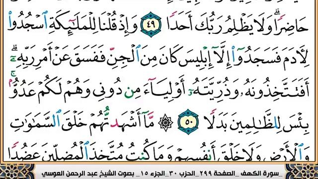 سورة الكهف مكتوبة عبد الرحمن العوسي смотреть онлайн