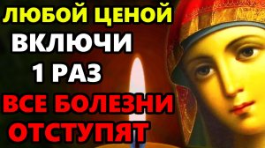 ПРОЧТИ ЭТУ МОЛИТВУ И БОЛЕЗНИ ОТСТУПЯТ! Сильная Молитва Богородице Троеручица о исцелении!Православие