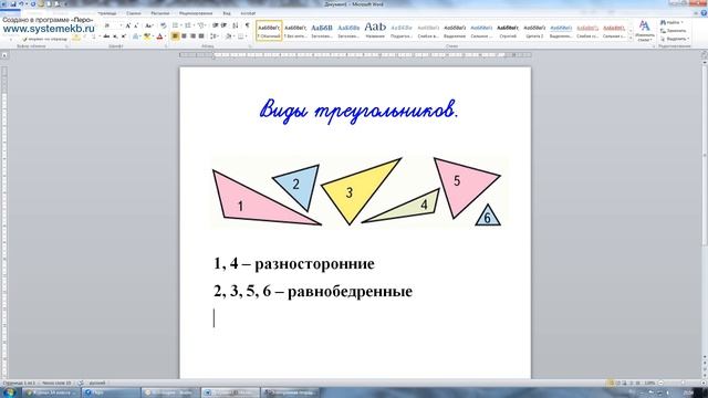 Урок математики Виды треугольников смотреть онлайн