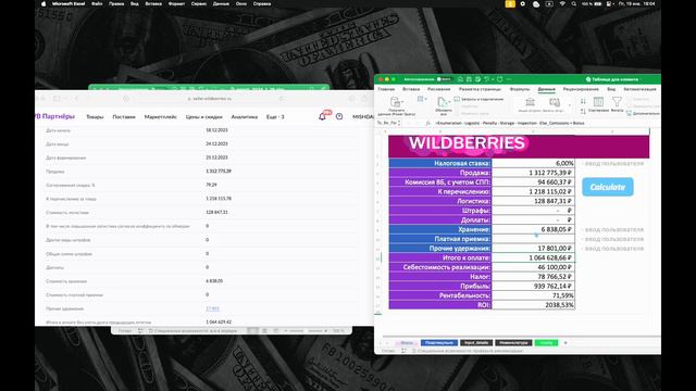 Как посчитать прибыль на вайлдберриз? как считать финансы на валдберис? логистика отчет вайлдбериз