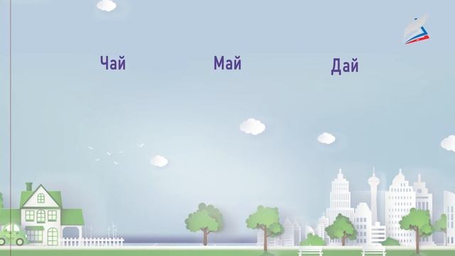 Согласный звук [Й’] и буква И краткое смотреть онлайн