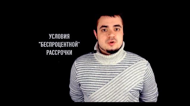 РАССРОЧКА В СВЯЗНОМ/ПРАВДА ИЛИ ОБМАН? смотреть онлайн