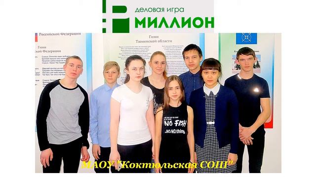 Игра Миллион 2017 представление команд Ялуторовский район смотреть онлайн