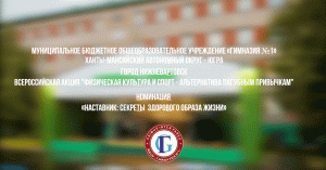 Видеоролик «НАЧНИ СВОЮ ИГРУ!» МБОУ «Гимназия №1» г. Нижневартовск