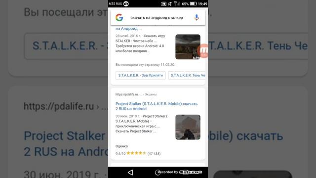 Как скачать STALKER на Android смотреть онлайн