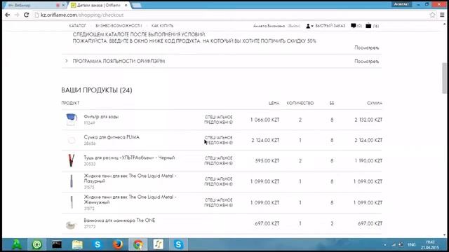 Делаем заказ на обновленном сайте Орифлейм Казахстан смотреть онлайн