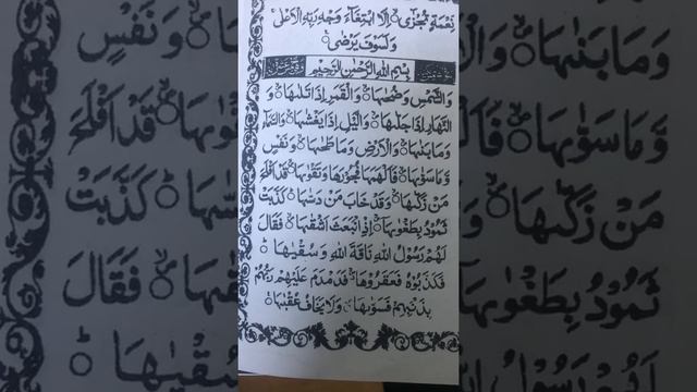 Коидаи Багдоди Сура Аш-Шамс 91 (Солнце) (Қоидаи Бағдоди) смотреть онлайн