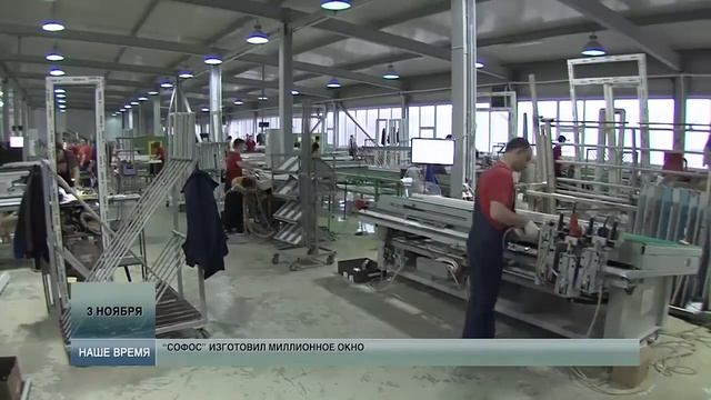 Завод "Софос" произвёл юбилейное миллионное окно смотреть онлайн